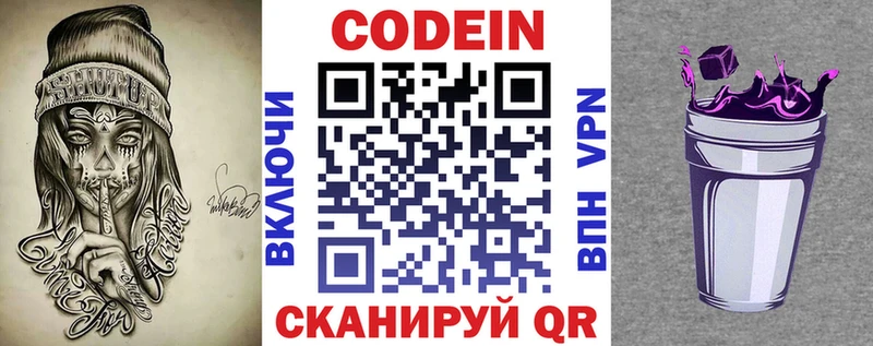 Кодеин напиток Lean (лин)  Санкт-Петербург 